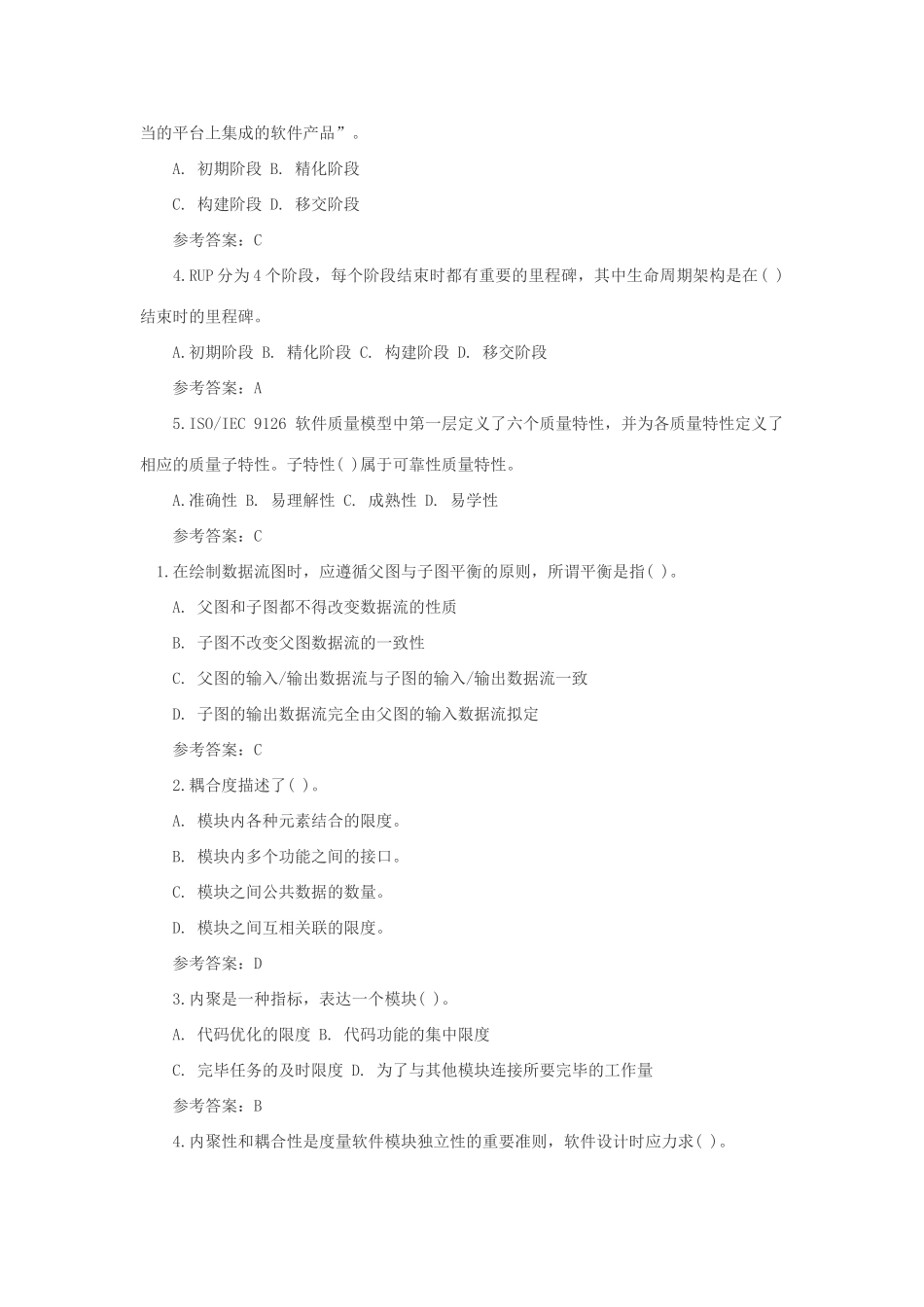 2025年软件设计师真题_第3页