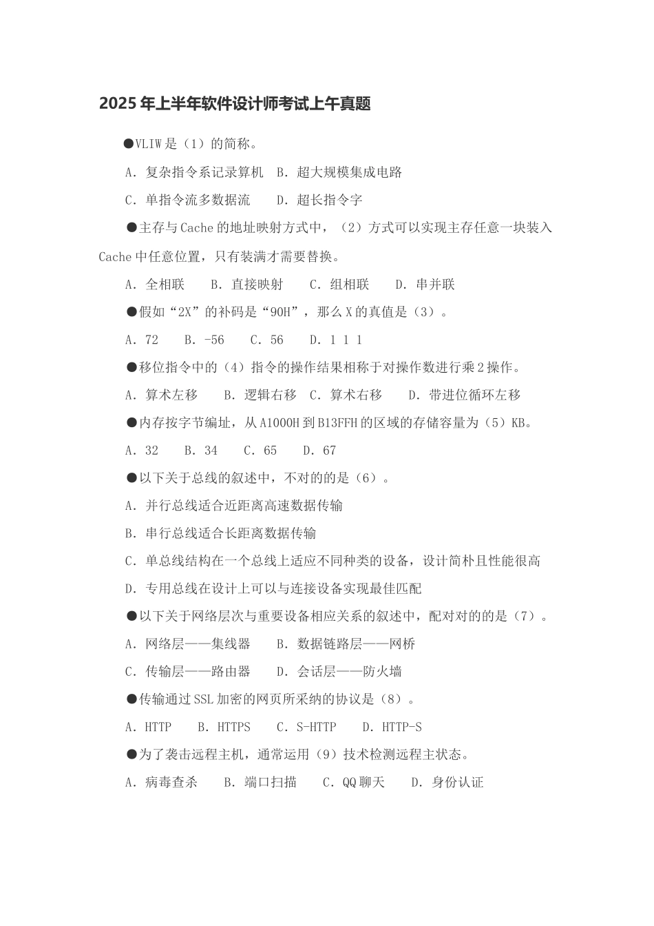 2025年软件设计师考试上午下午真题及答案_第1页