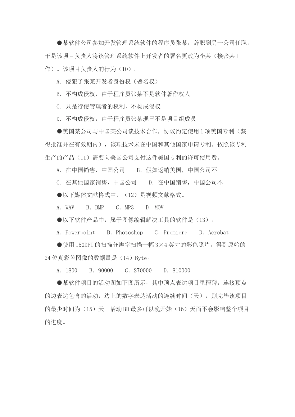 2025年软件设计师考试上午下午真题及答案_第2页