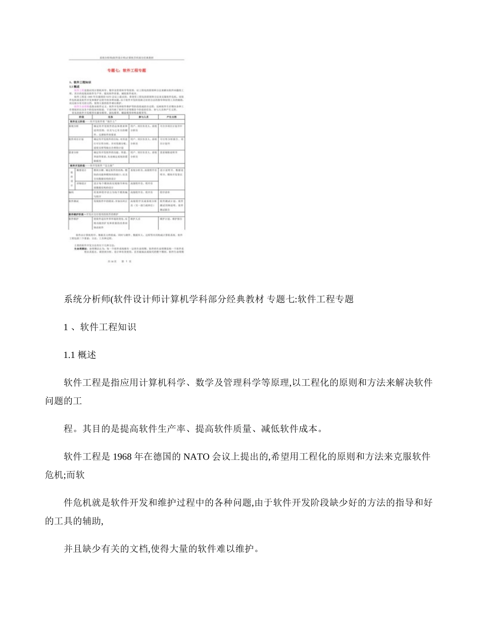 2025年软件设计师考试必备专题七软件工程专题精_第1页