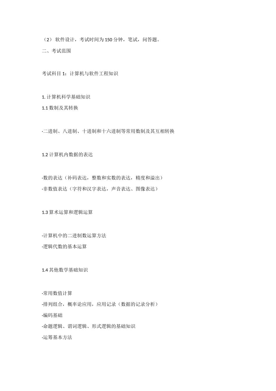 2025年软件设计师考纲_第2页