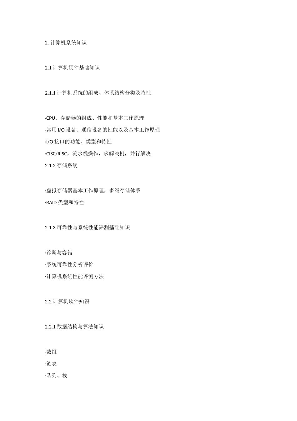 2025年软件设计师考纲_第3页