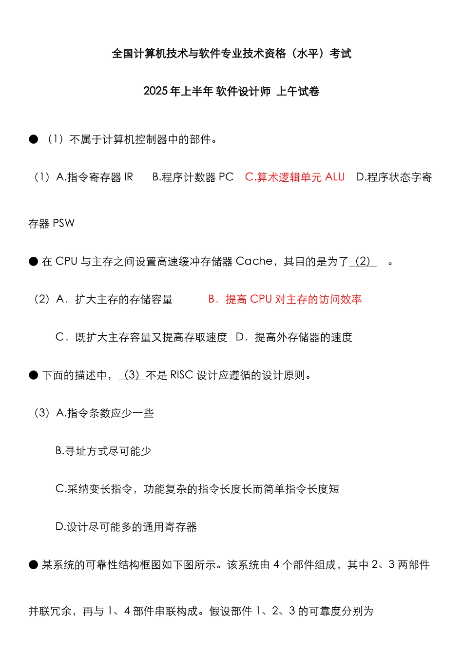 2025年软件设计师考试历年真题及答案_第1页