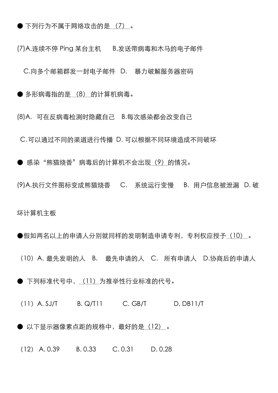 2025年软件设计师考试历年真题及答案_第3页