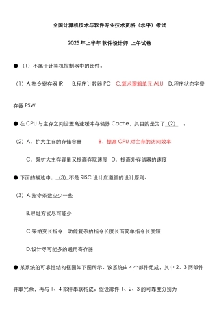 2025年软件设计师考试历年真题及答案