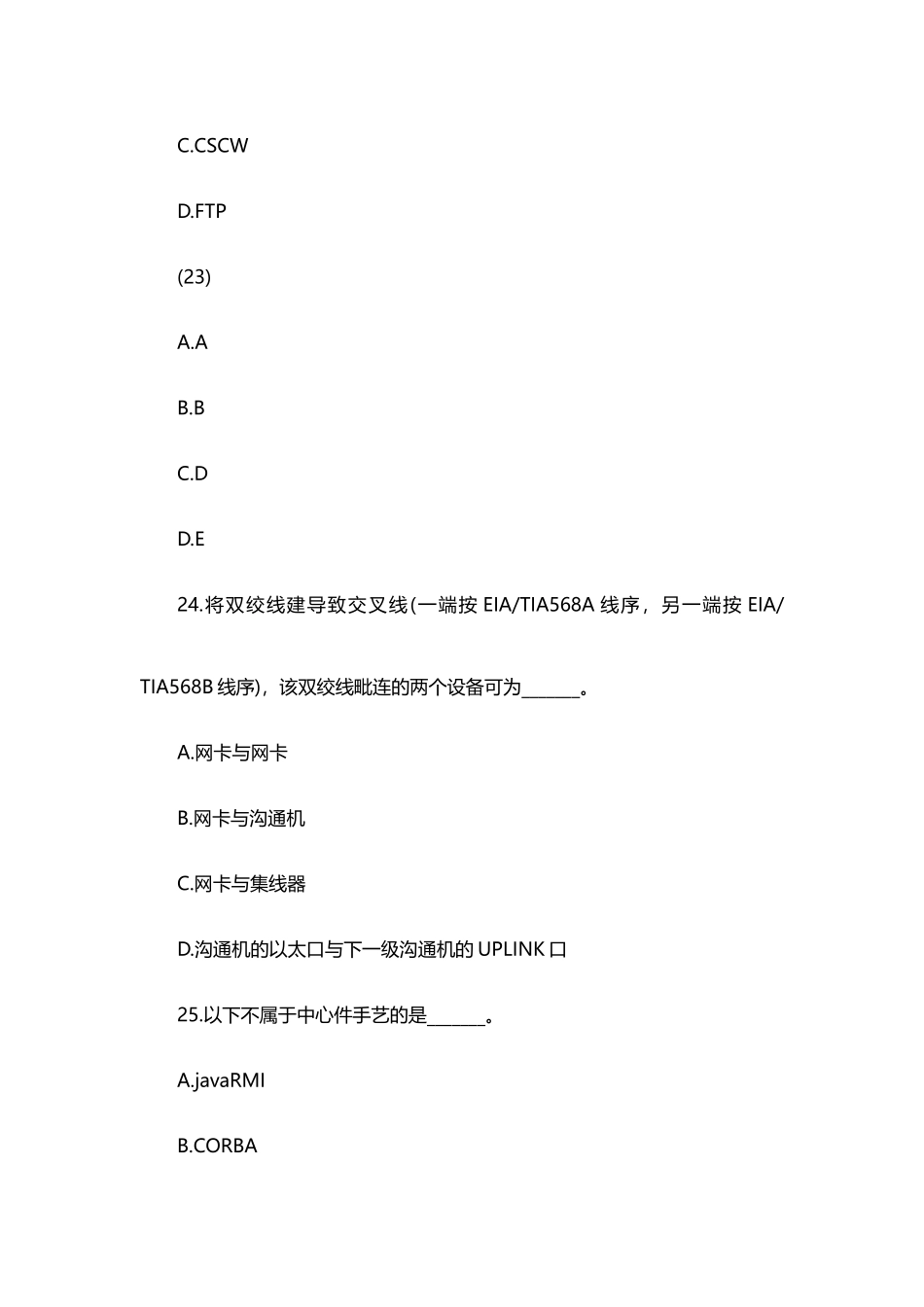 2025年软件设计师考试模拟试题加答案二_第2页