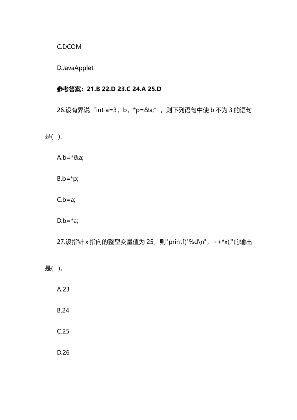 2025年软件设计师考试模拟试题加答案二_第3页