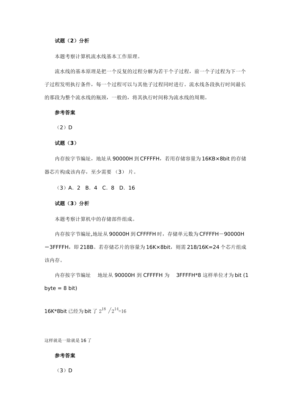 2025年软件评测师上午试题分析与解答_第2页