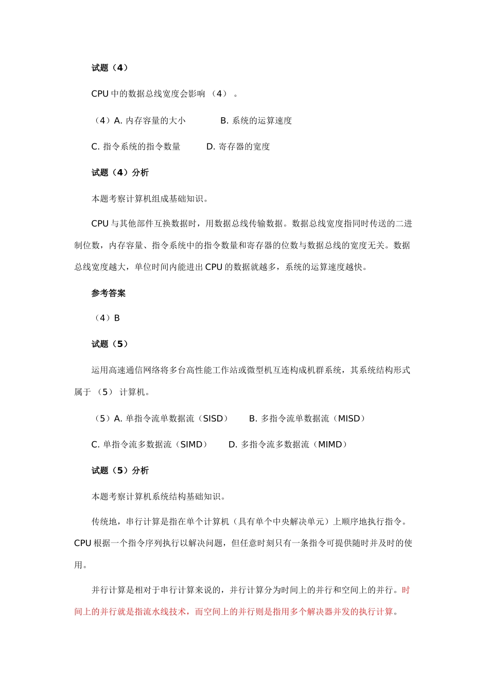 2025年软件评测师上午试题分析与解答_第3页
