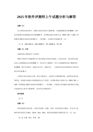 2025年软件评测师上午试题分析与解答