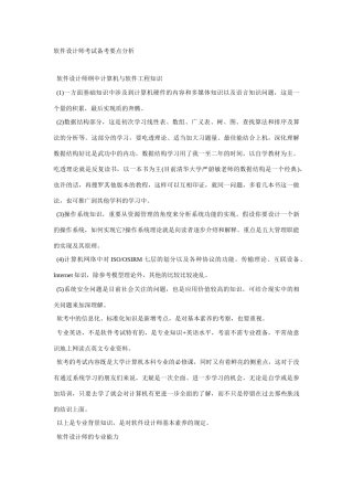 2025年软件设计师考试备考要点分析