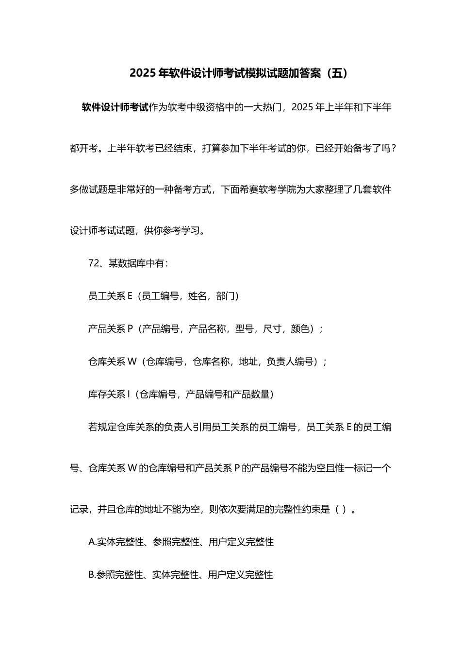 2025年软件设计师考试模拟试题加答案五_第1页
