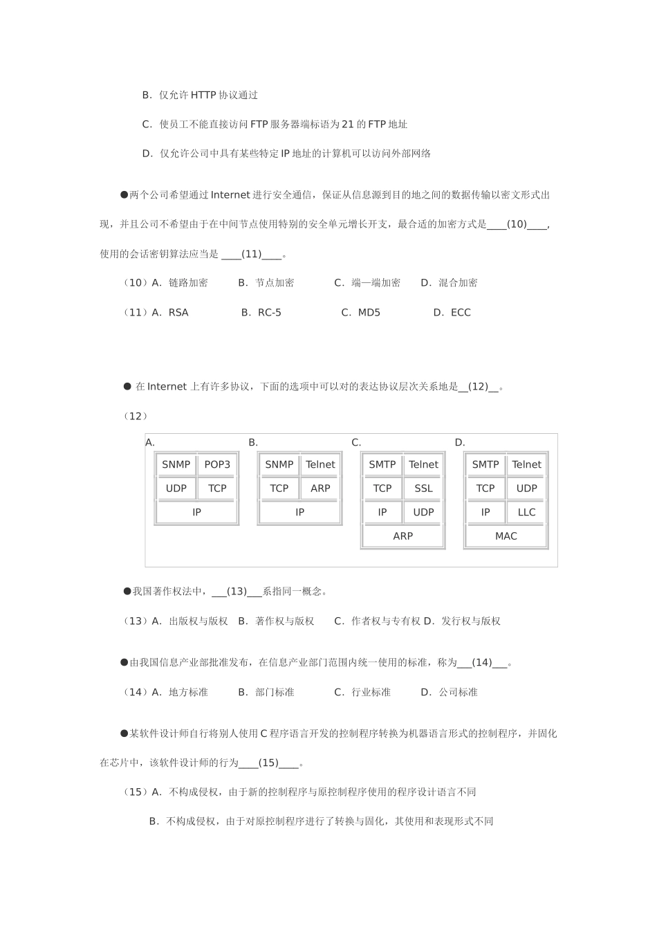 2025年软件评测师真题与解析_第2页