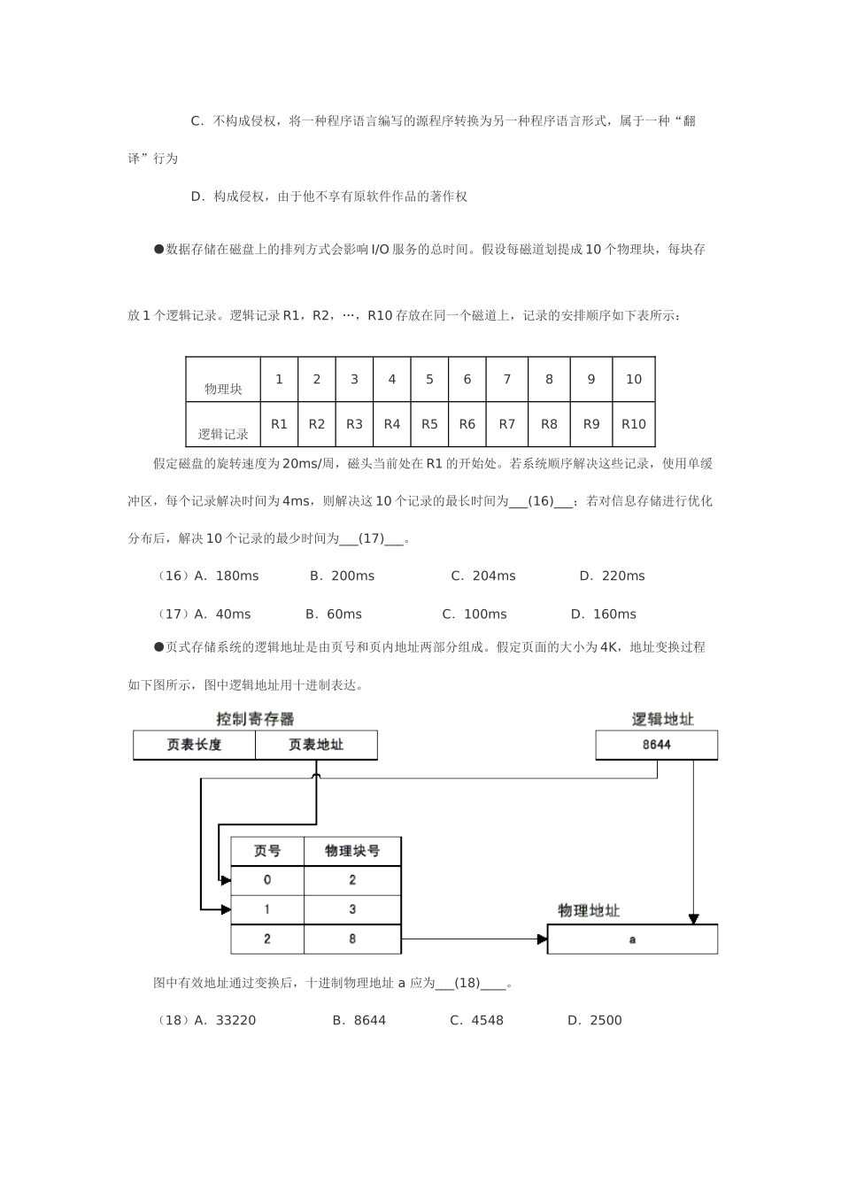2025年软件评测师真题与解析_第3页