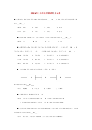 2025年软件评测师真题与解析