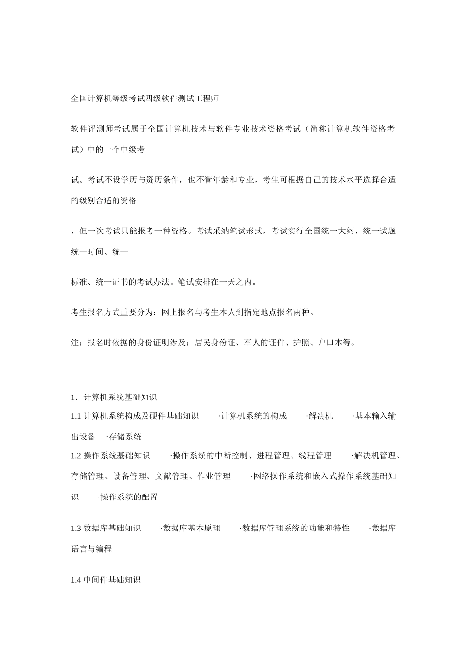 2025年软件评测师考试要求_第1页