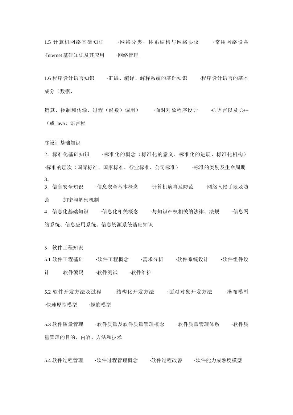 2025年软件评测师考试要求_第2页