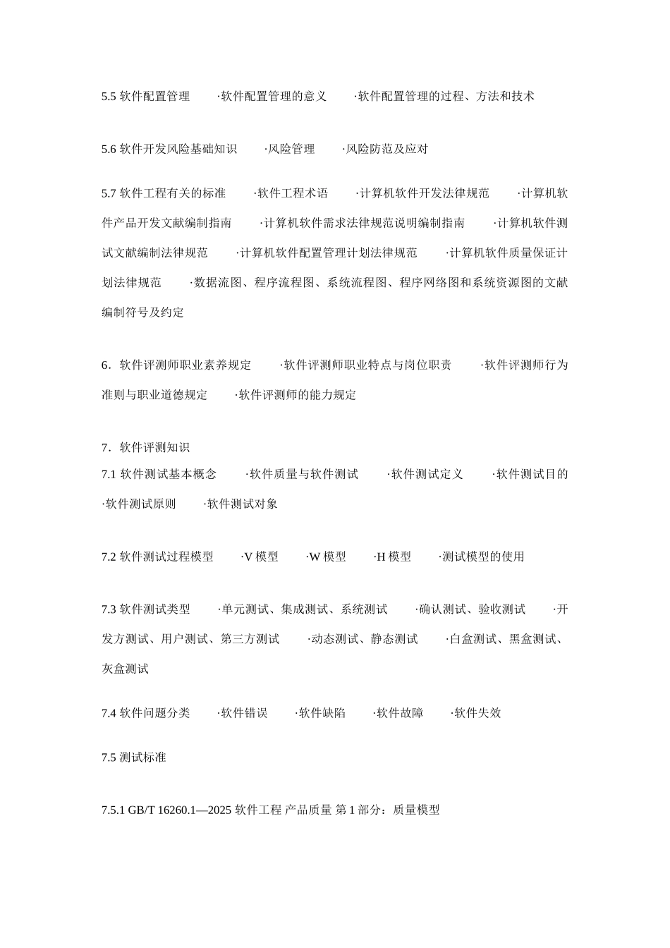 2025年软件评测师考试要求_第3页