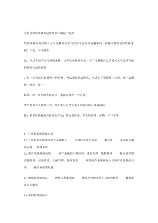 2025年软件评测师考试要求