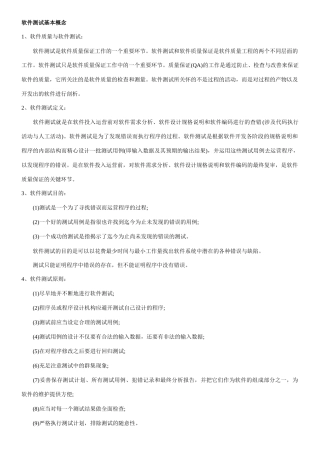 2025年软件评测知识点总结