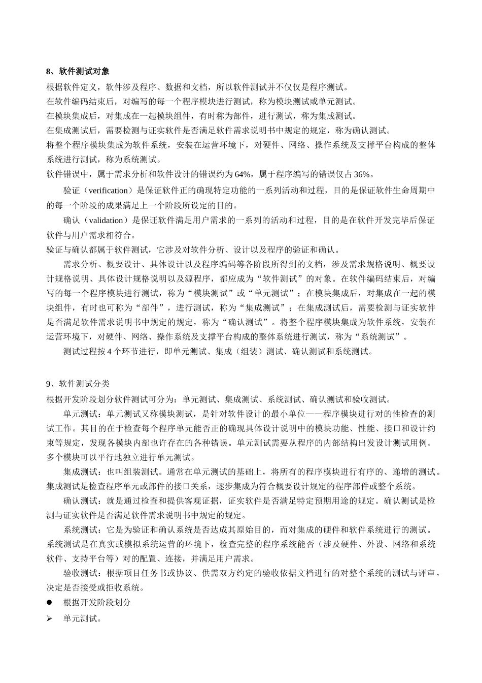 2025年软件评测师教程笔记_第3页