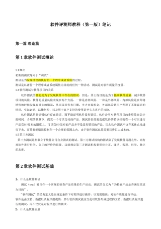 2025年软件评测师教程笔记