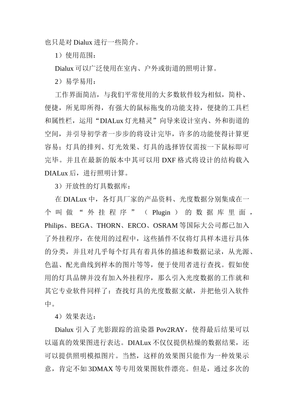 2025年软件设计论文软件课程设计论文照明设计软件Dialux应用简介_第3页