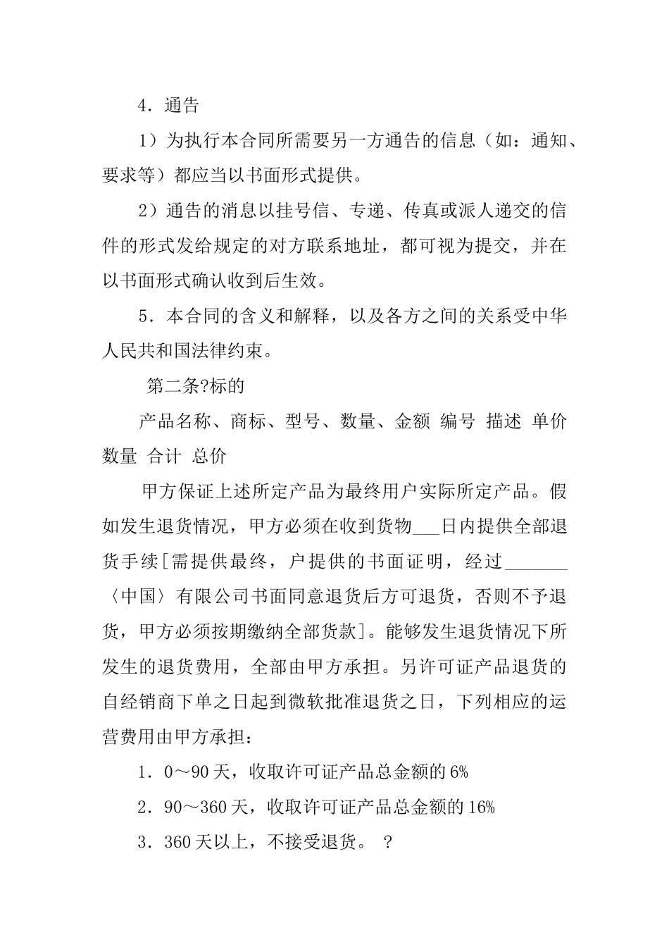 2025年软件购买合同-软件购买合同范本_第2页