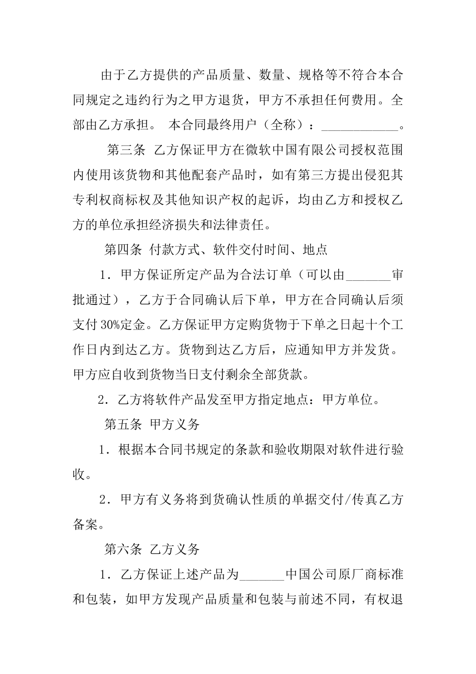 2025年软件购买合同-软件购买合同范本_第3页