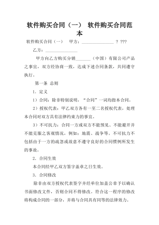2025年软件购买合同-软件购买合同范本