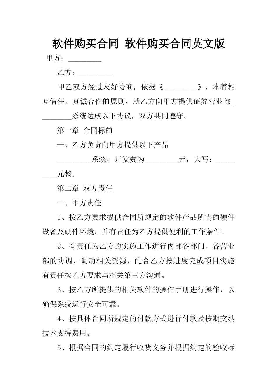2025年软件购买合同-软件购买合同英文版_第1页