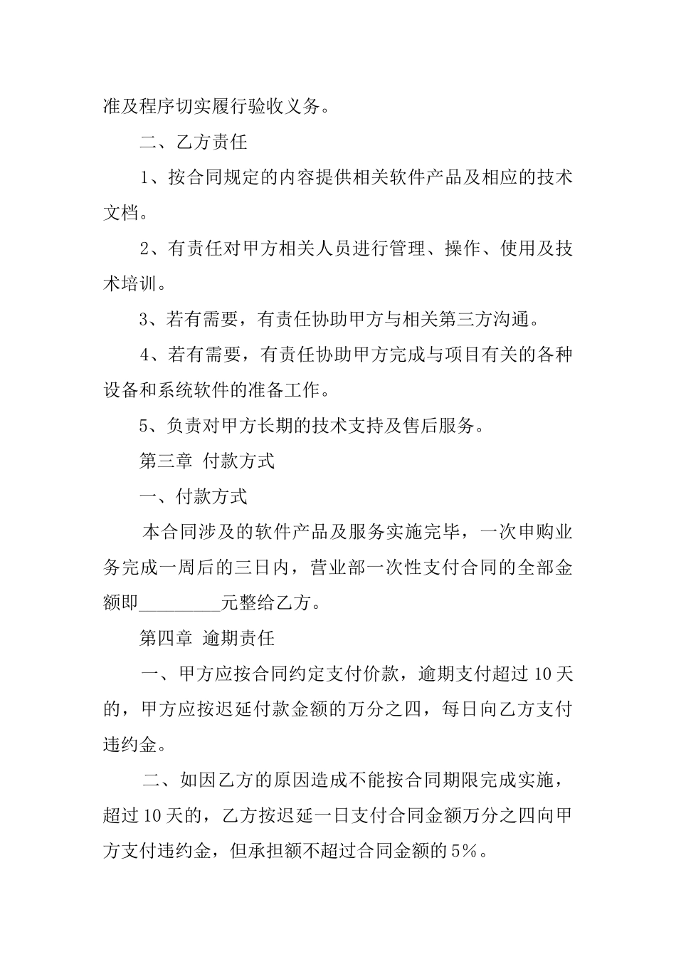 2025年软件购买合同-软件购买合同英文版_第2页