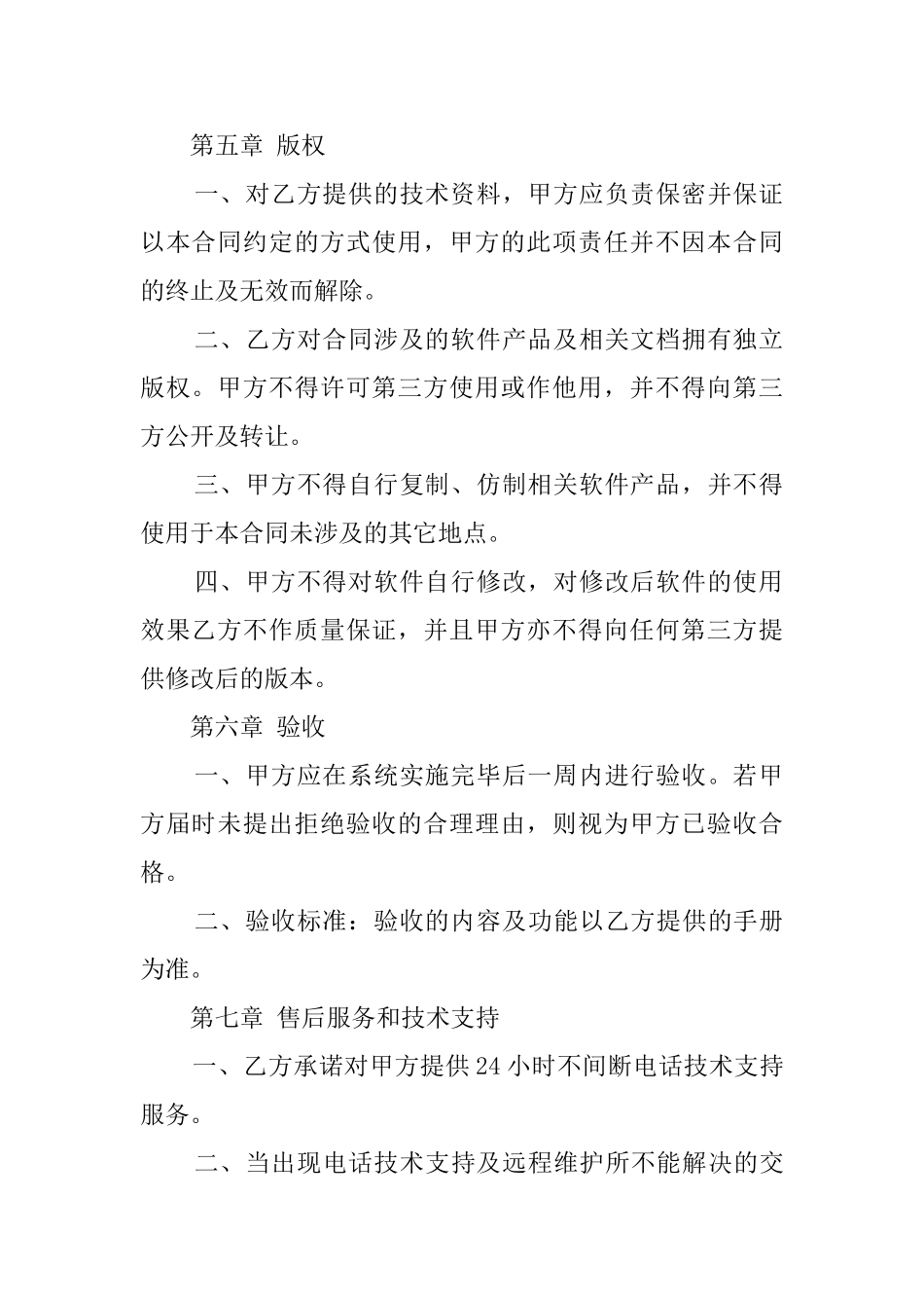 2025年软件购买合同-软件购买合同英文版_第3页