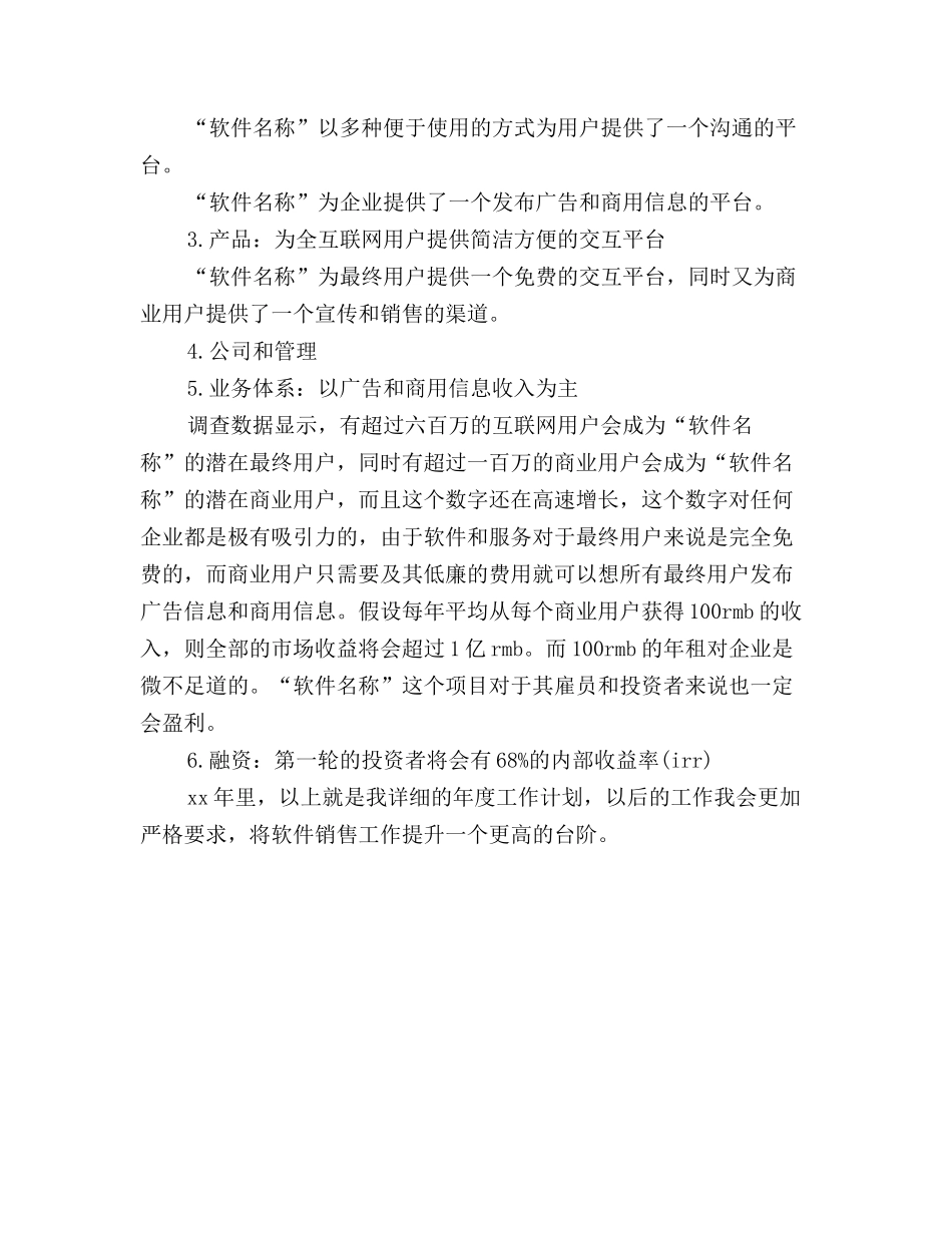 2025年软件销售人员的工作计划范文_第2页