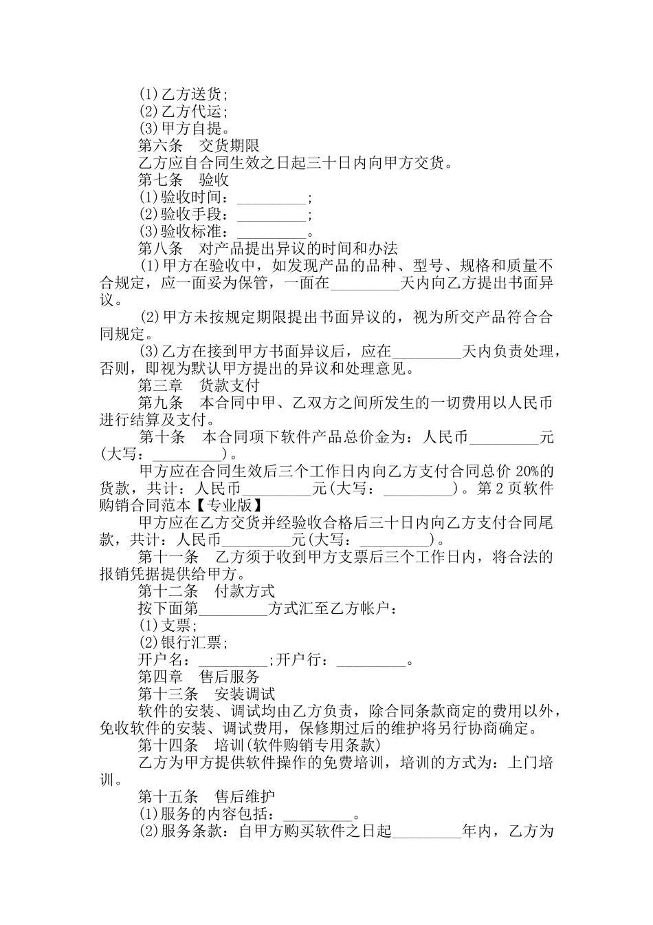 2025年软件购销合同范本_第2页