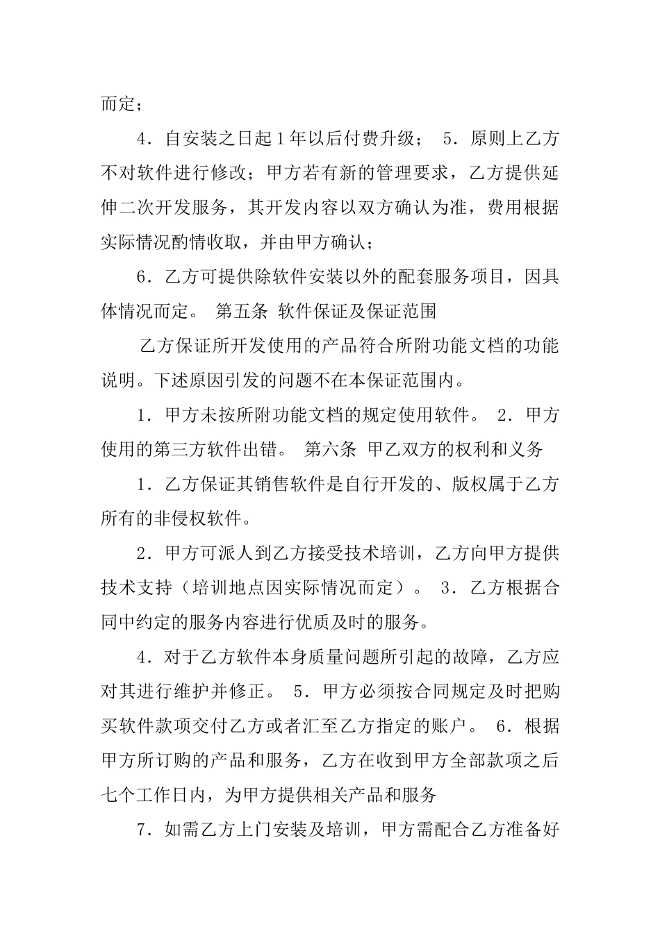 2025年软件购销合同书范本_第2页