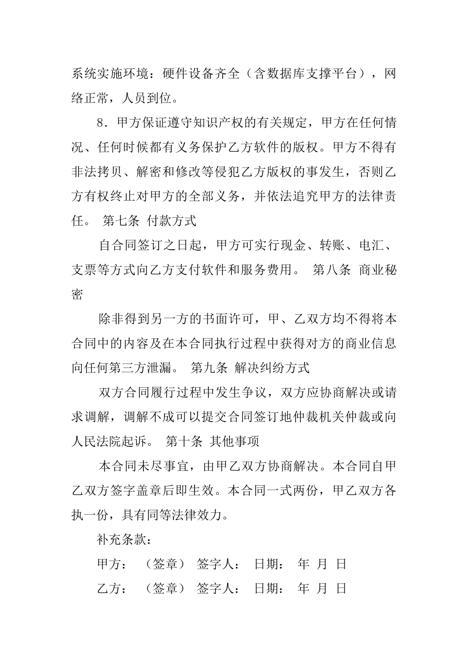 2025年软件购销合同书范本_第3页