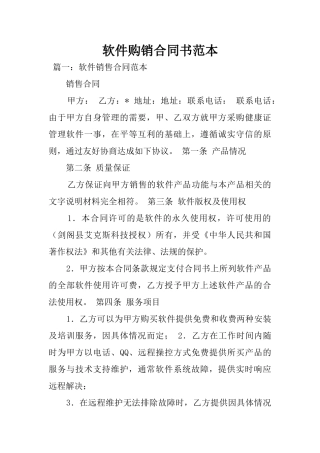 2025年软件购销合同书范本
