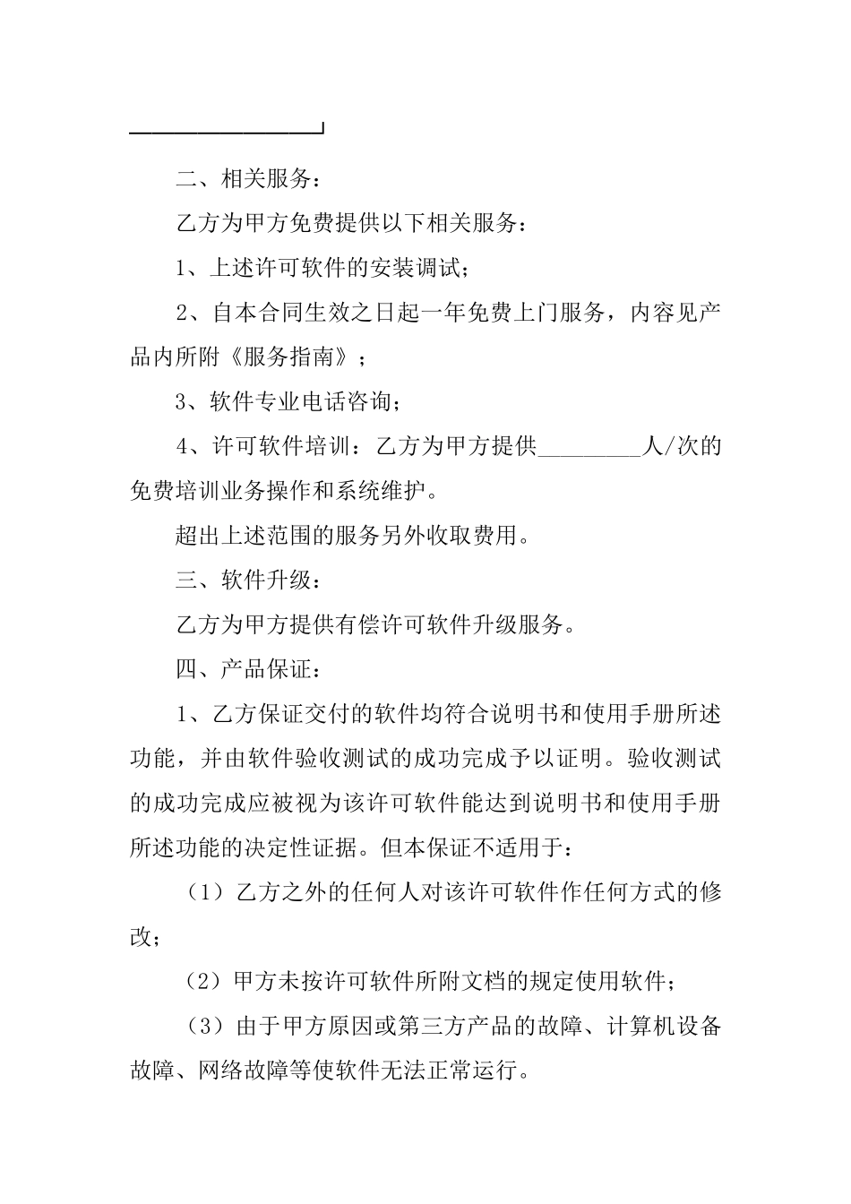 2025年软件销售合同范本-软件销售合同_第3页