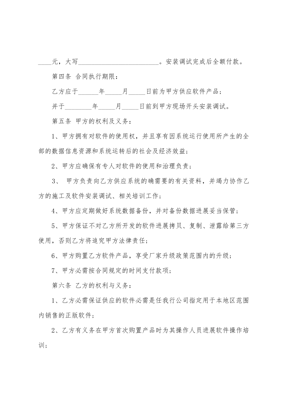 2025年软件销售合同格式_第2页