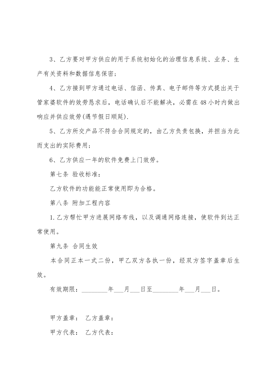 2025年软件销售合同格式_第3页