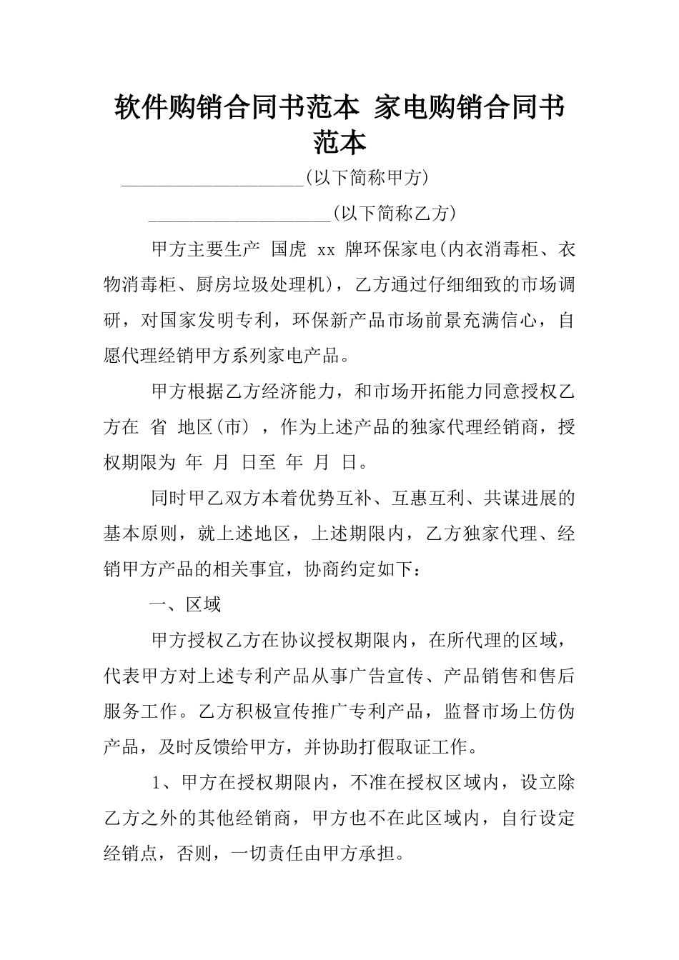 2025年软件购销合同书范本-家电购销合同书范本_第1页