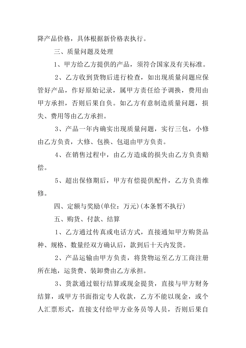 2025年软件购销合同书范本-家电购销合同书范本_第3页