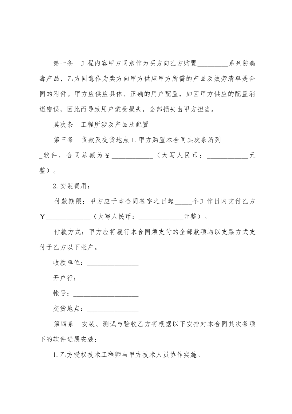 2025年软件销售合同_第2页