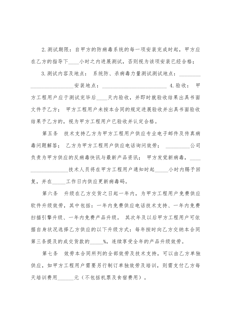 2025年软件销售合同_第3页