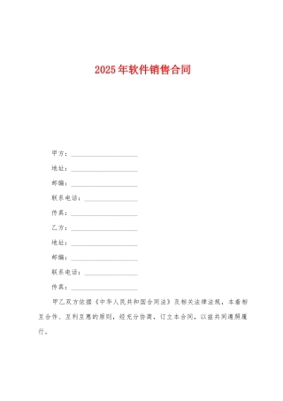 2025年软件销售合同