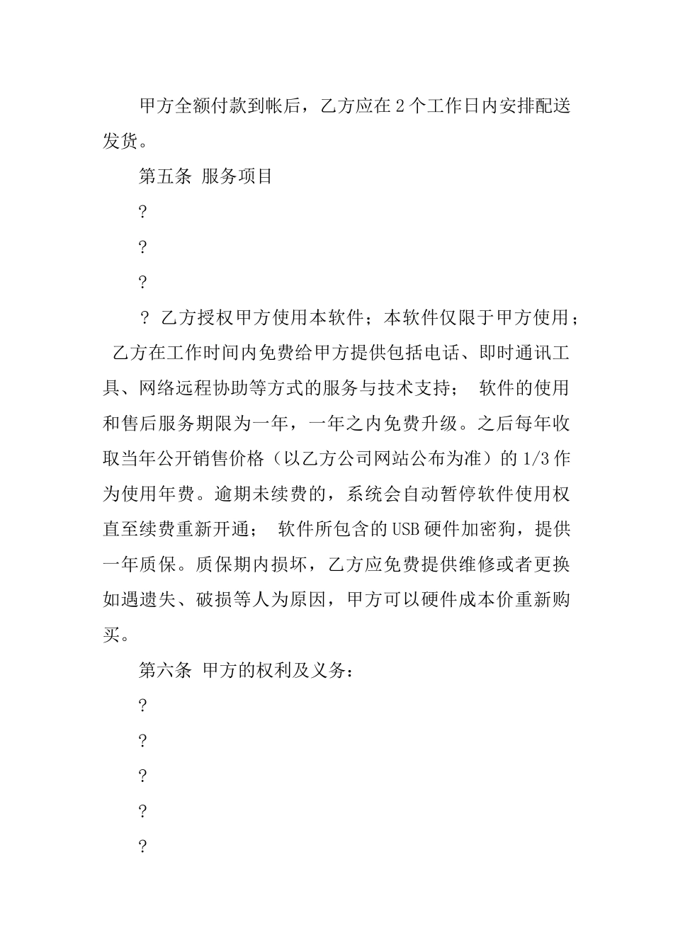 2025年软件销售合同书_第2页