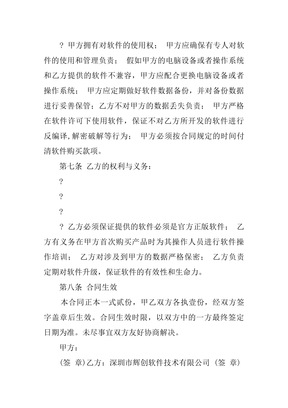 2025年软件销售合同书_第3页