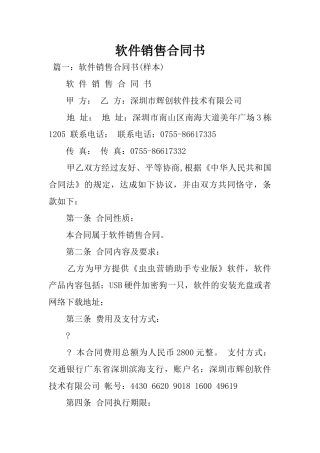 2025年软件销售合同书