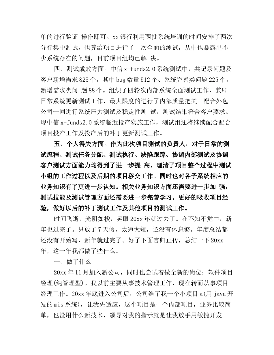 2025年软件项目工作总结2篇_第2页